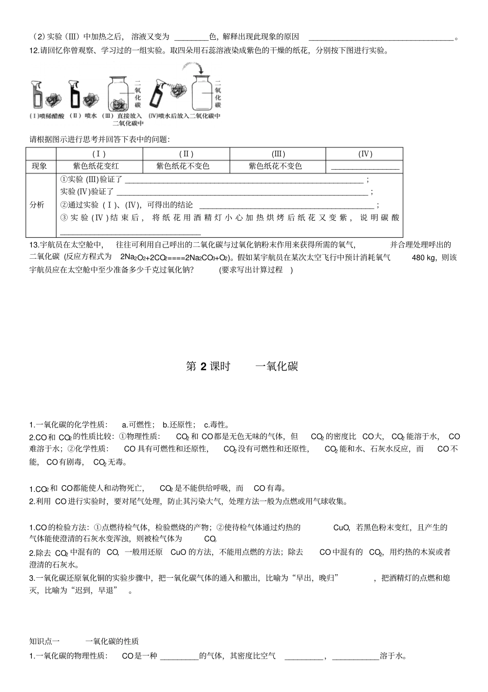 人教版九年级化学上册课题3二氧化碳和一氧化碳同步练习_第3页