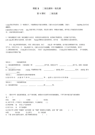 人教版九年级化学上册课题3二氧化碳和一氧化碳同步练习