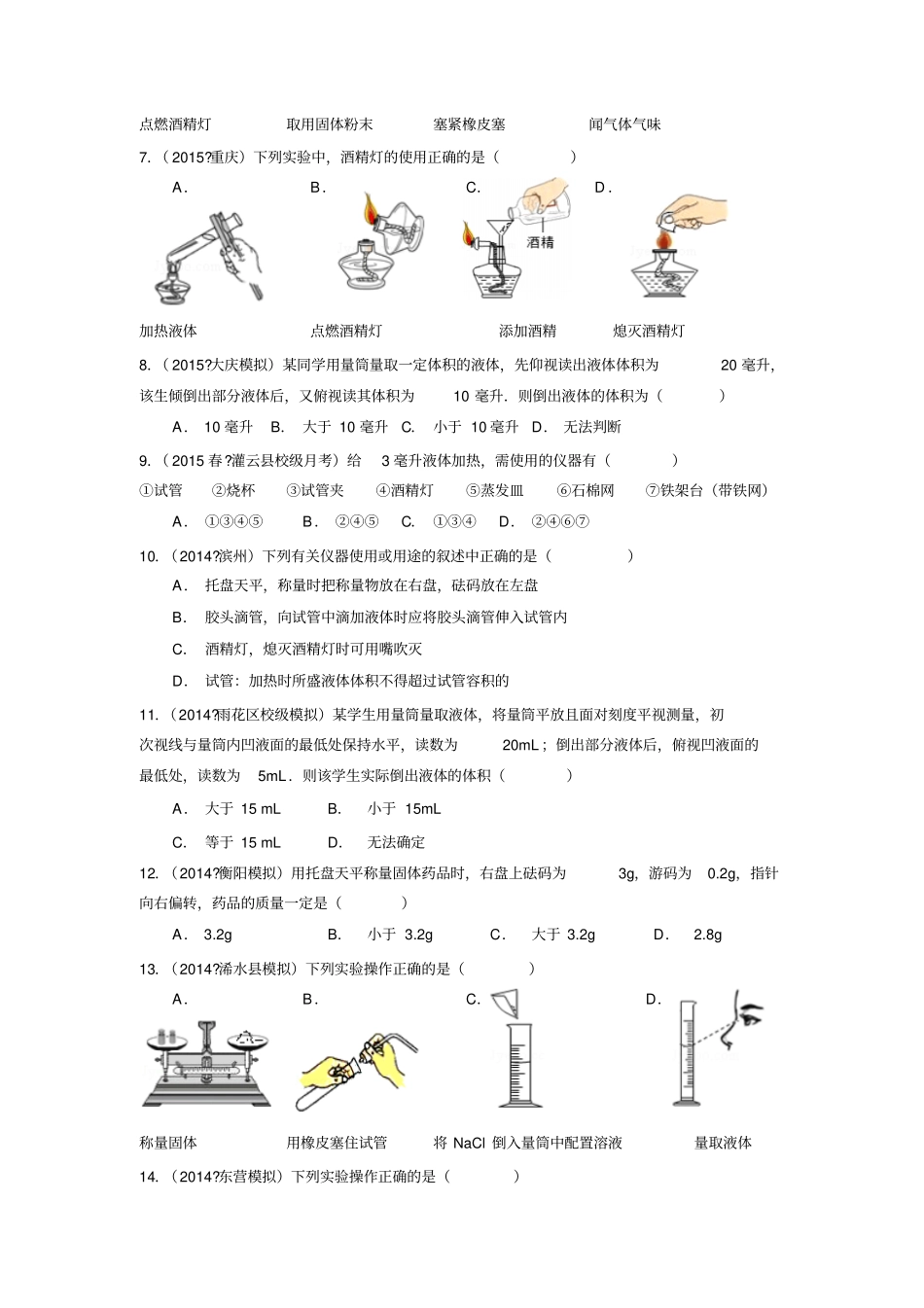 人教版九年级化学上册课题3走进试验室_第2页