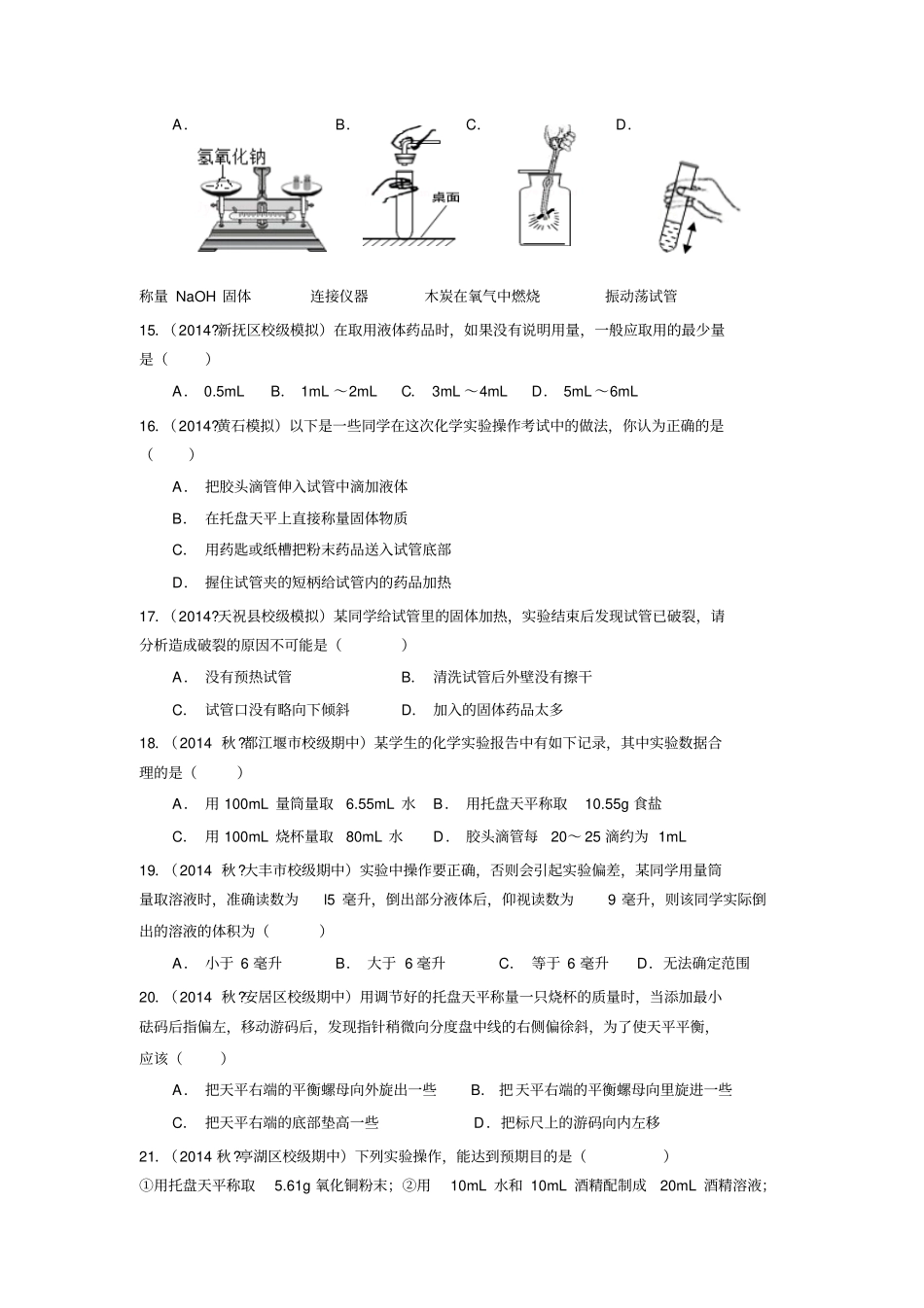 人教版九年级化学上册课题3走进试验室_第3页