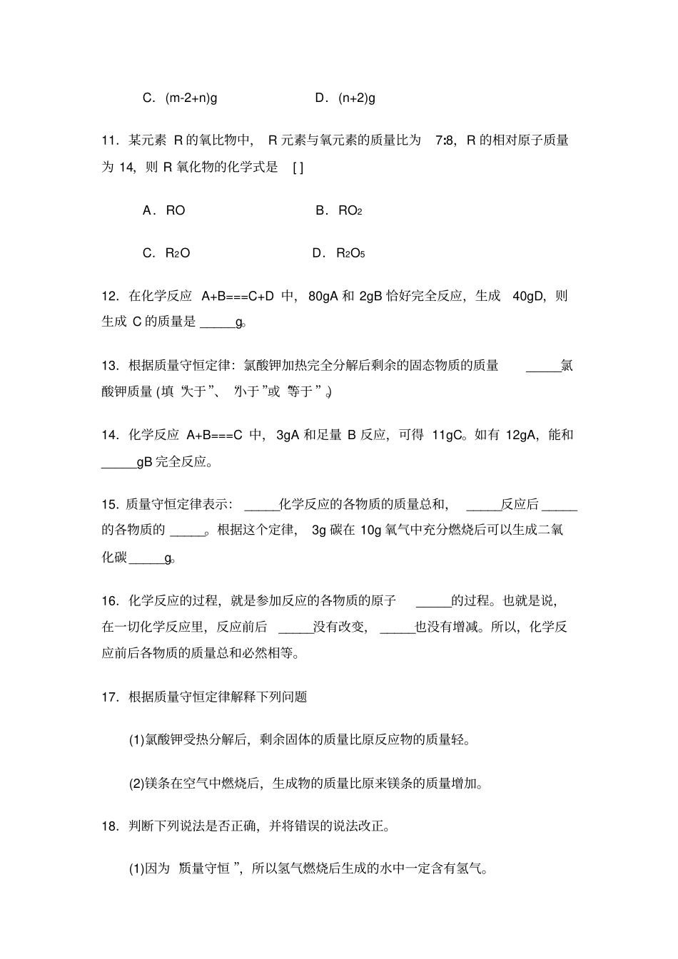 人教版九年级化学上册质量守恒定律习题精选一_第3页