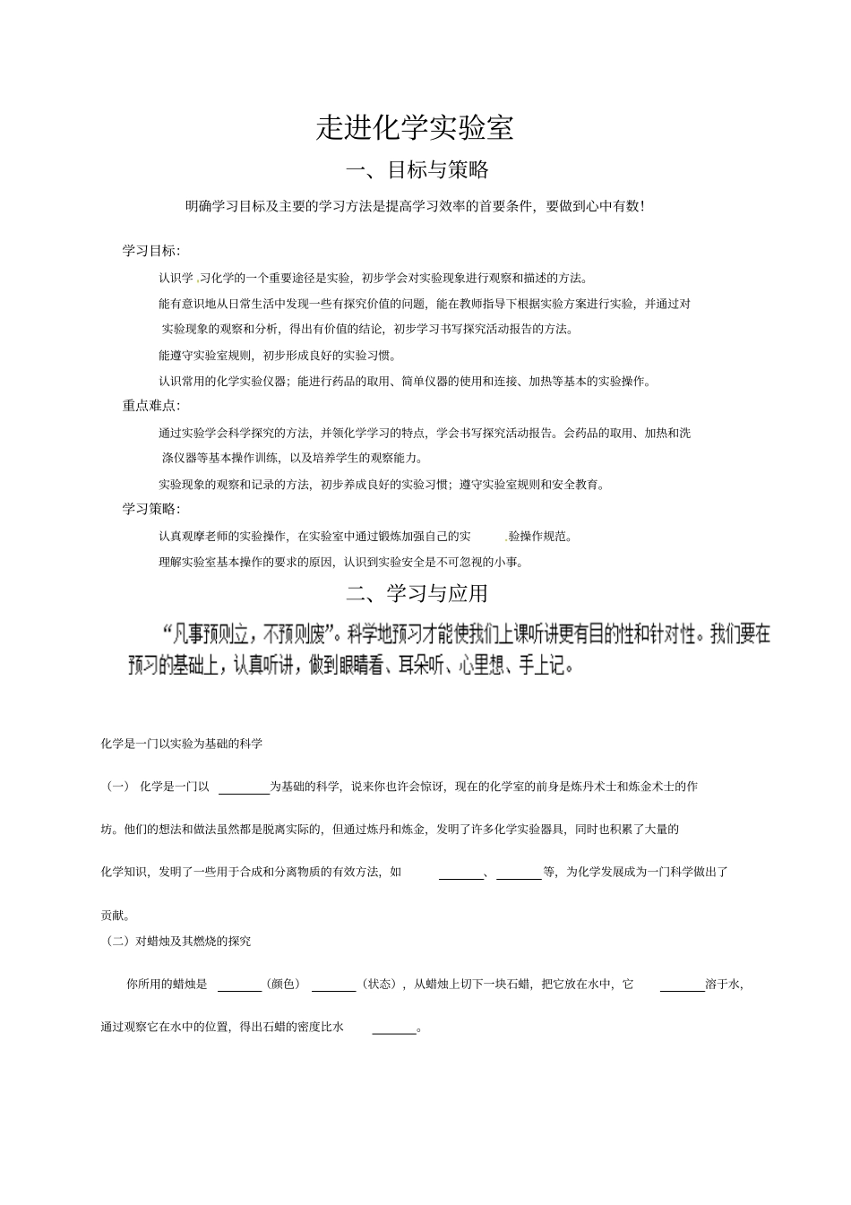 人教版九年级化学上册走进化学试验室导学案_第1页