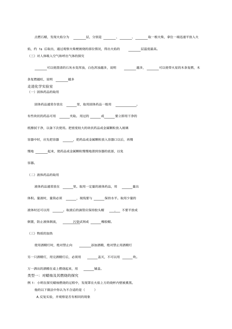 人教版九年级化学上册走进化学试验室导学案_第2页