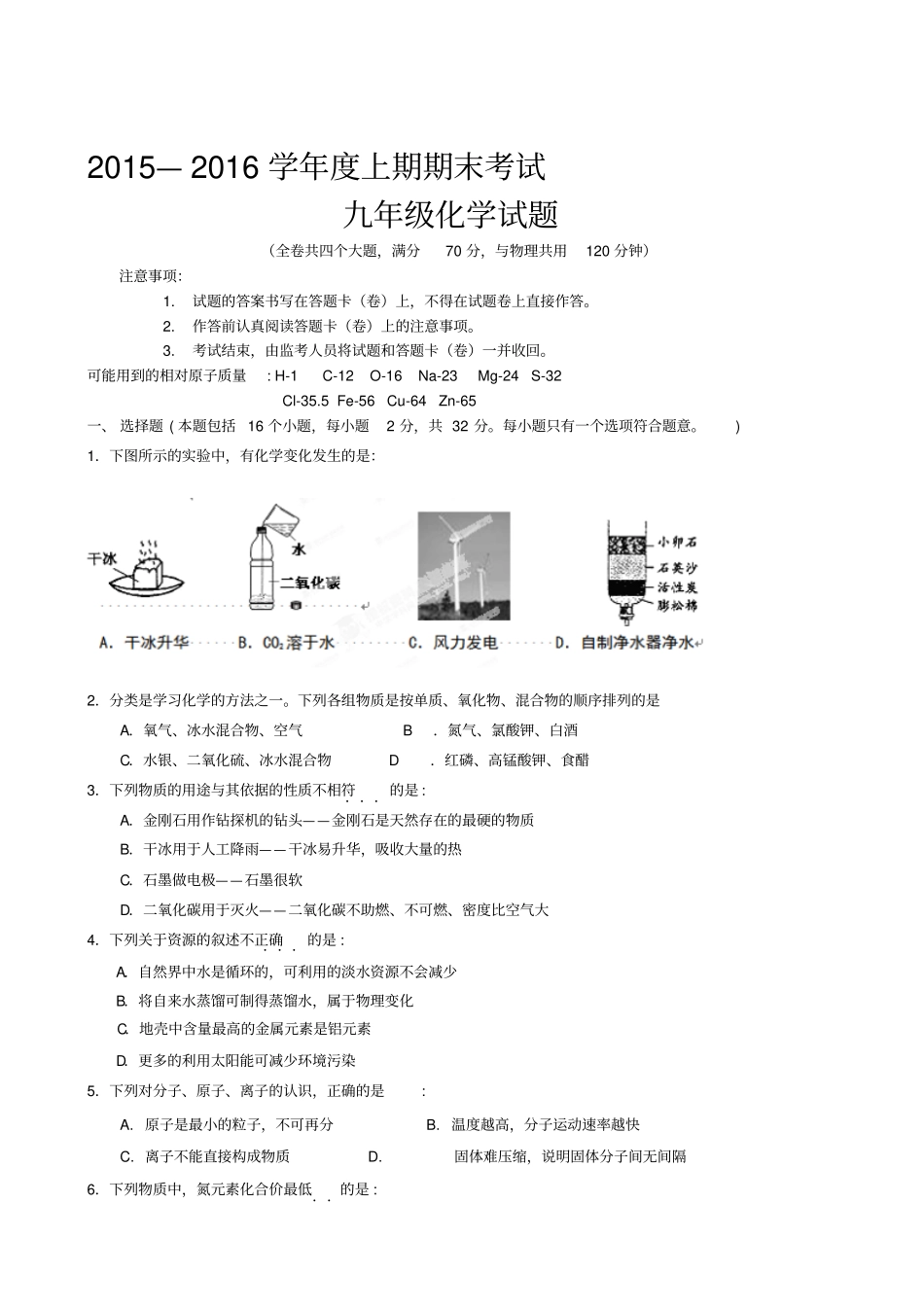 人教版九年级化学上册重庆九龙坡区西彭镇第三中学学期期末考试试题_第1页