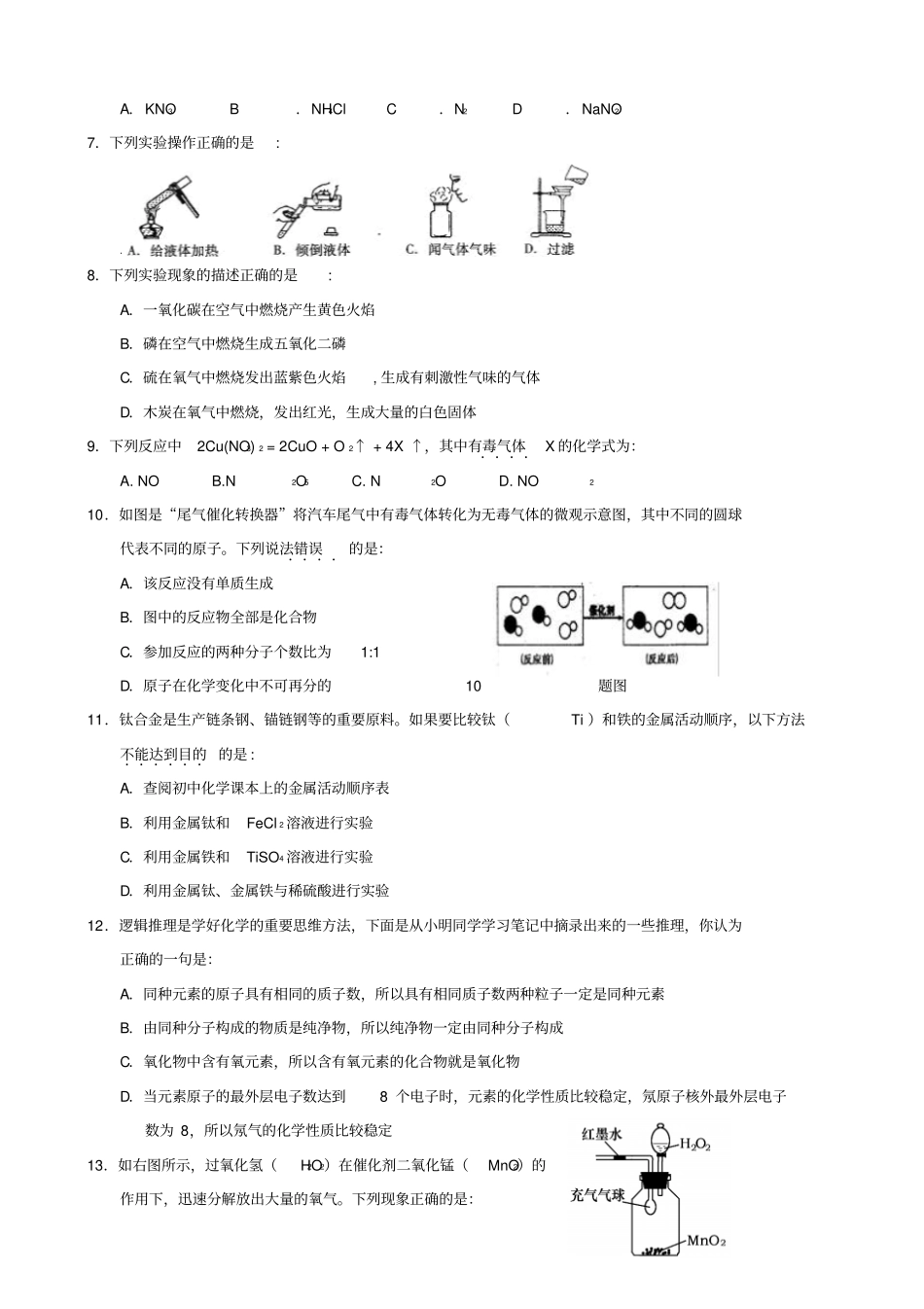 人教版九年级化学上册重庆九龙坡区西彭镇第三中学学期期末考试试题_第2页