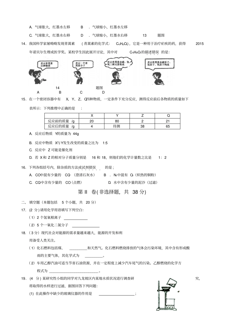 人教版九年级化学上册重庆九龙坡区西彭镇第三中学学期期末考试试题_第3页