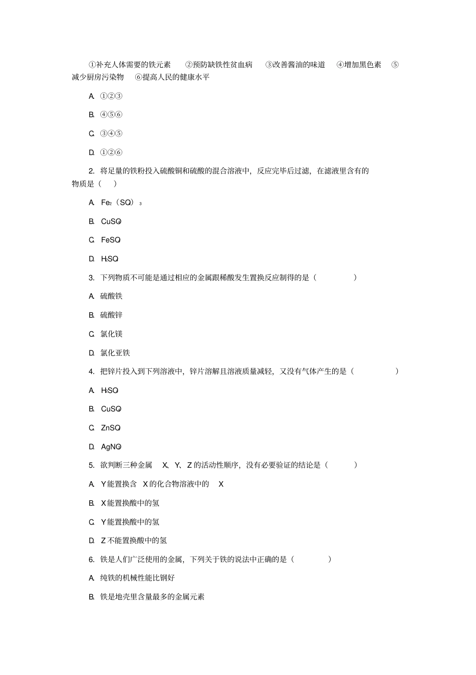 人教版九年级化学上册金属的性质习题精选一_第3页