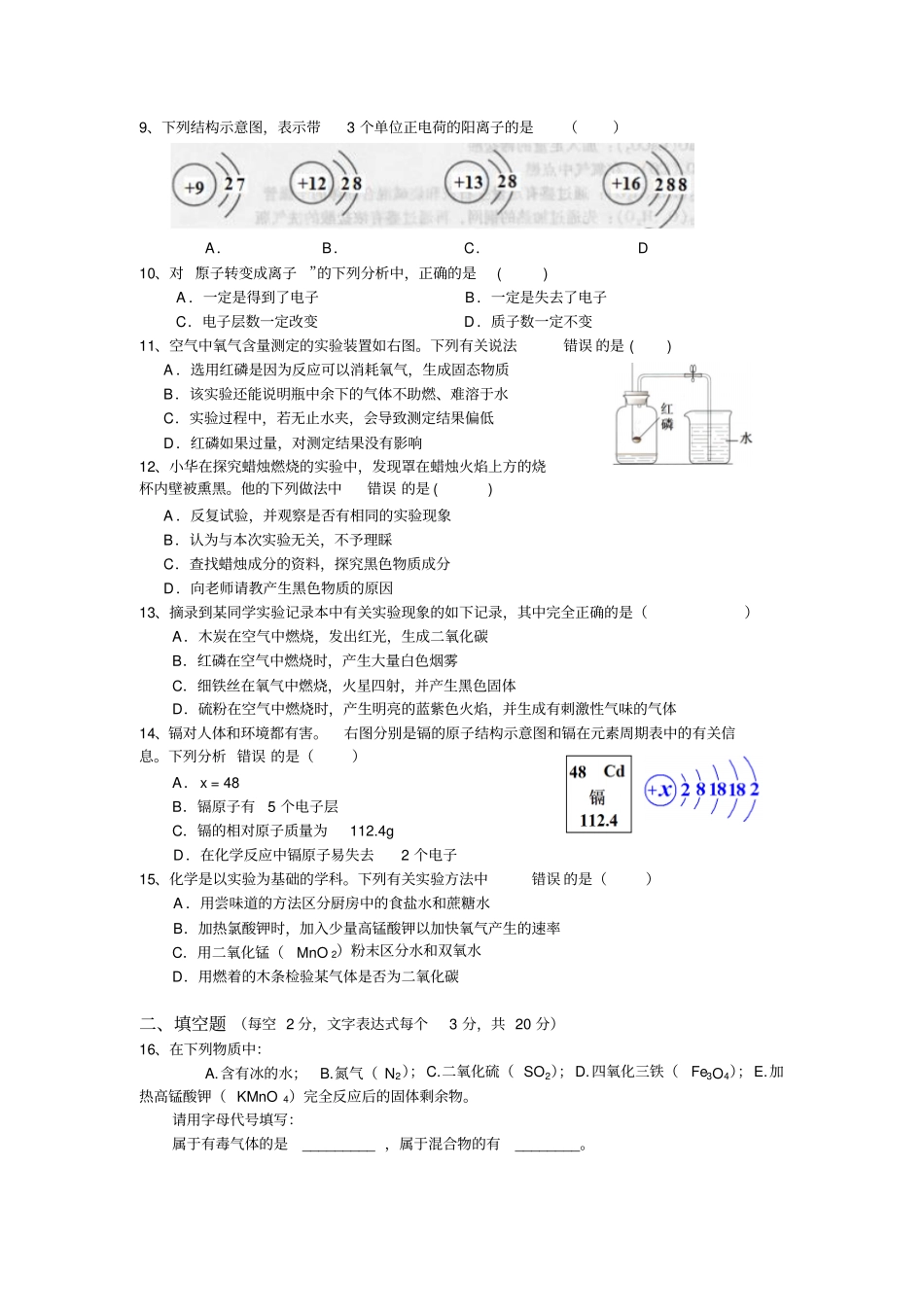 人教版九年级化学上册长郡双语试验中学下学期初三第一次限时训练_第2页