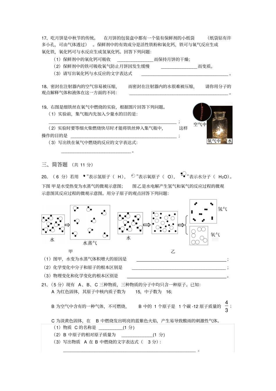 人教版九年级化学上册长郡双语试验中学下学期初三第一次限时训练_第3页