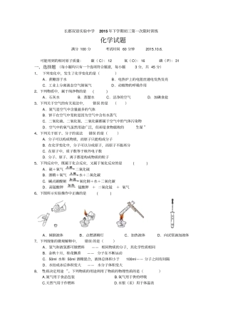 人教版九年级化学上册长郡双语试验中学下学期初三第一次限时训练