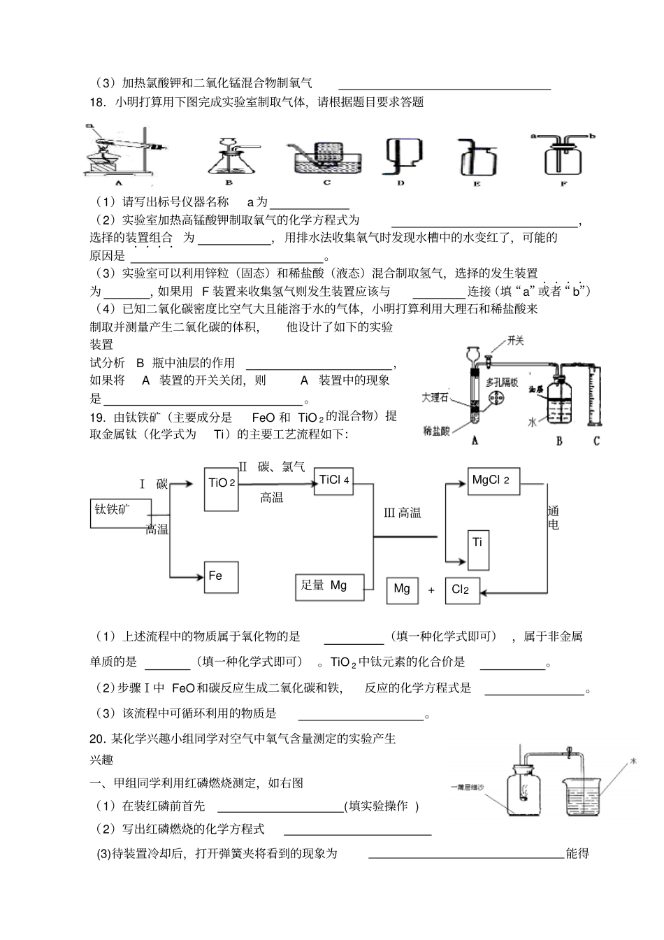 人教版九年级化学上册阶段性考试试卷_第3页