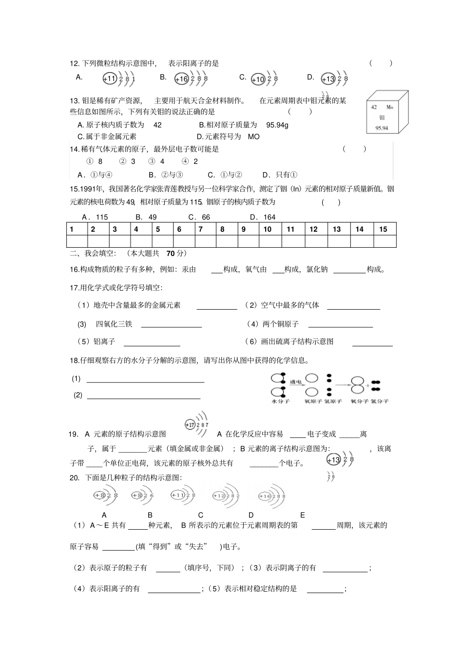 人教版九年级化学上册阶段测试_第2页