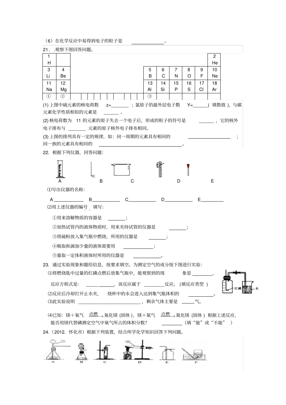 人教版九年级化学上册阶段测试_第3页