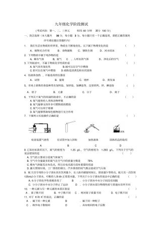 人教版九年级化学上册阶段测试