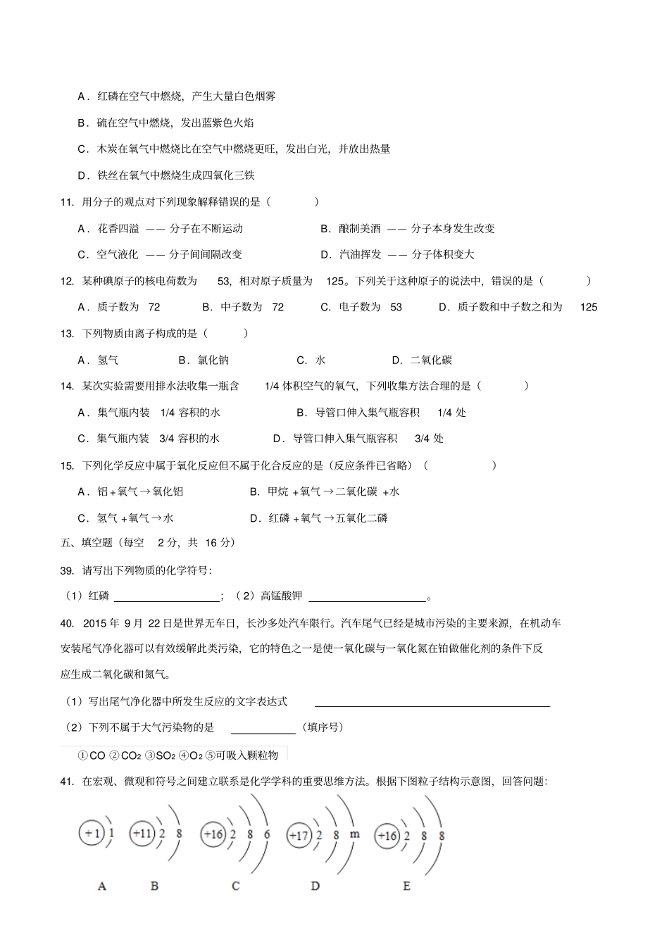 人教版九年级化学上册雅礼试验中学下学期第一次月考试卷_第2页