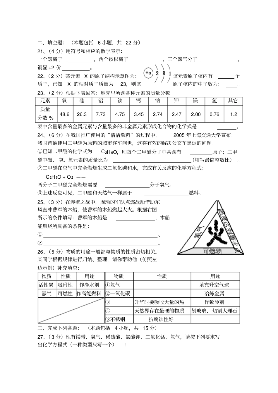 人教版九年级化学上册青岛18中学-期中初三年级统一考试试题_第3页