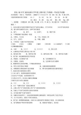 人教版九年级化学上册青岛18中学-期中初三年级统一考试试题