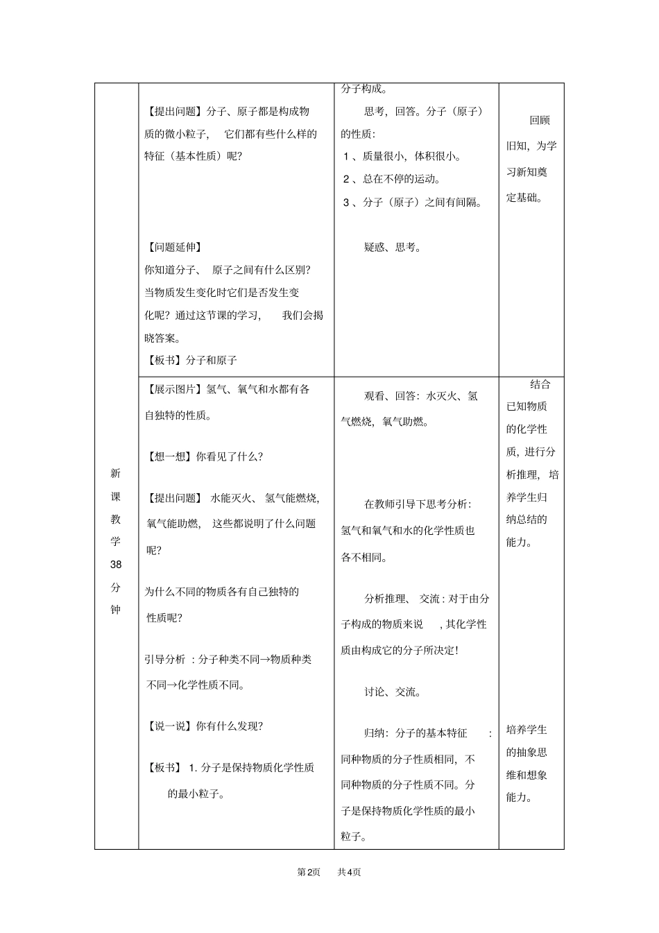 人教版九年级化学上分子和原子教学设计_第2页