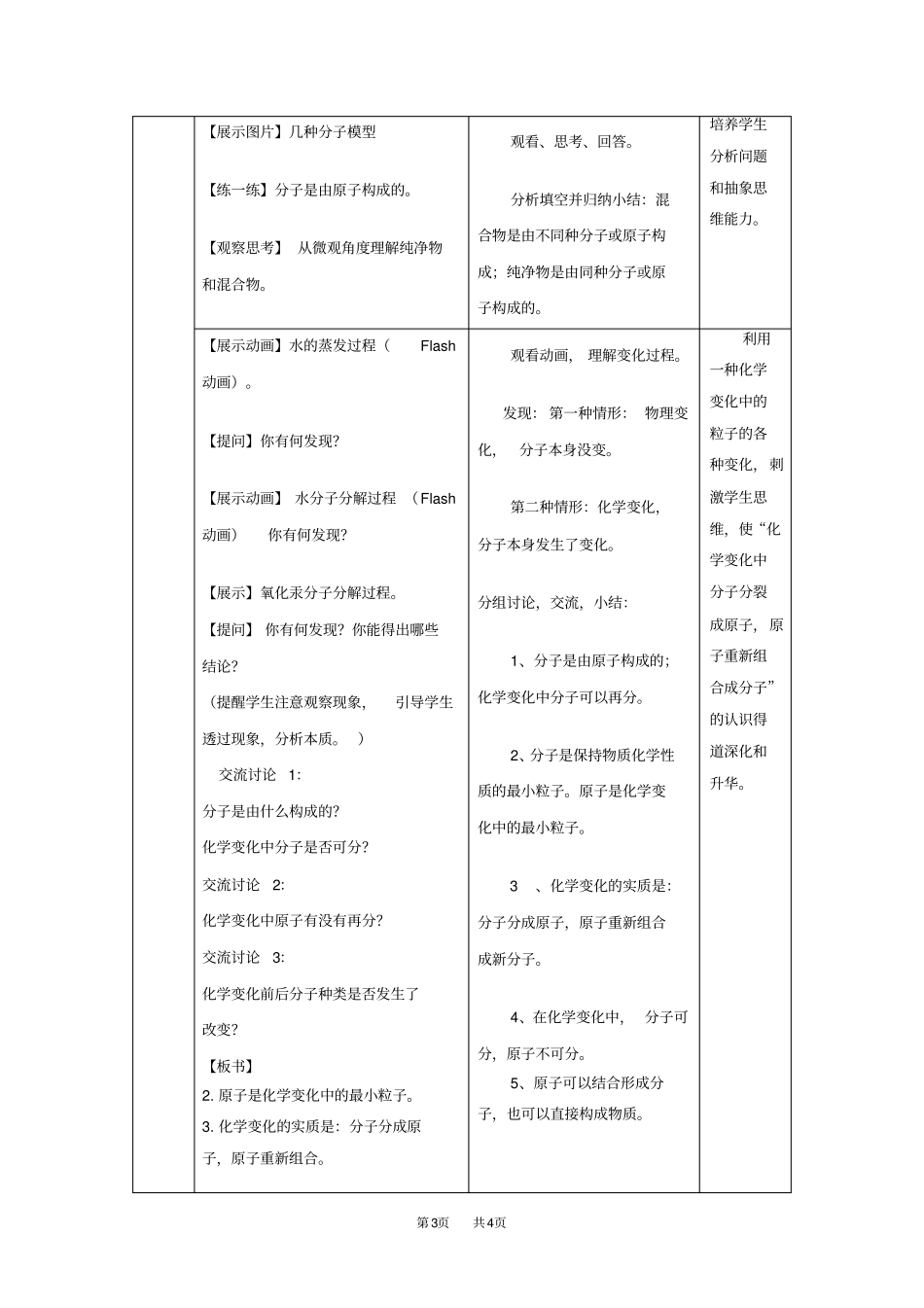 人教版九年级化学上分子和原子教学设计_第3页
