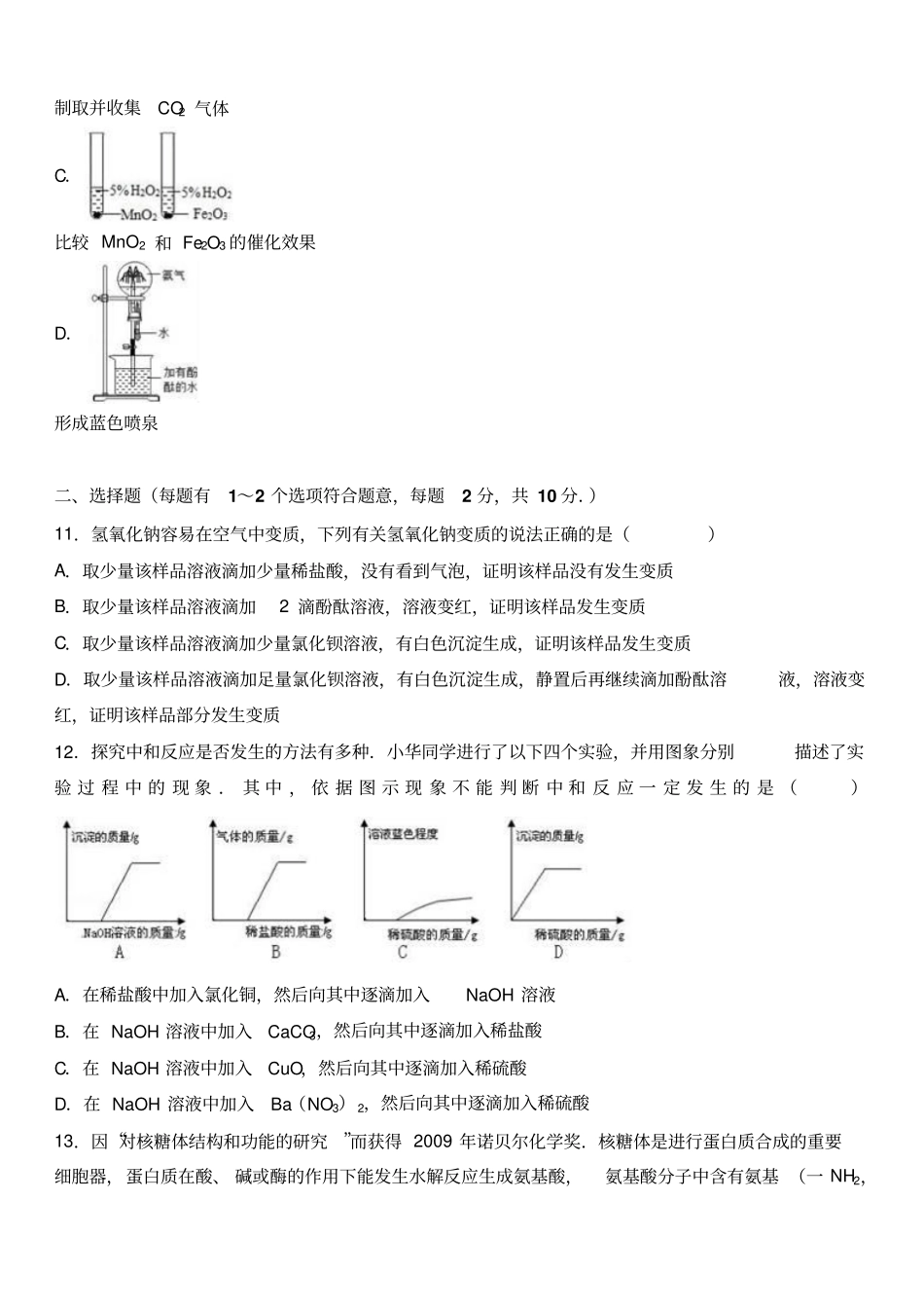 人教版九年级化学下册-天津一中下月考试卷3月份_第3页
