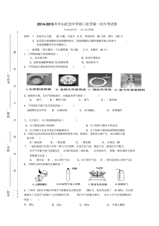 人教版九年级化学下册-年中山纪念中学初三第一次月考试卷