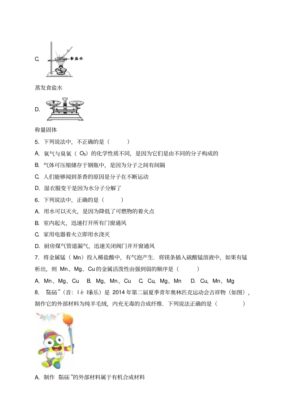 人教版九年级化学下册-海南三亚双品试验学校下第一次月考化_第2页