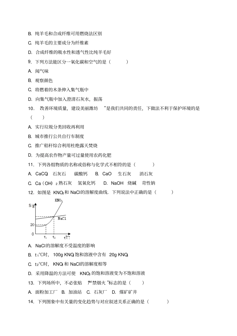 人教版九年级化学下册-海南三亚双品试验学校下第一次月考化_第3页