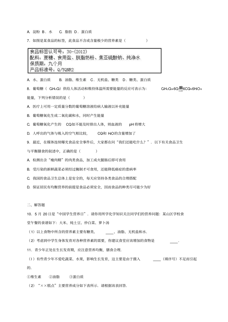 人教版九年级化学下册11人类重要的营养物质同步练习_第2页