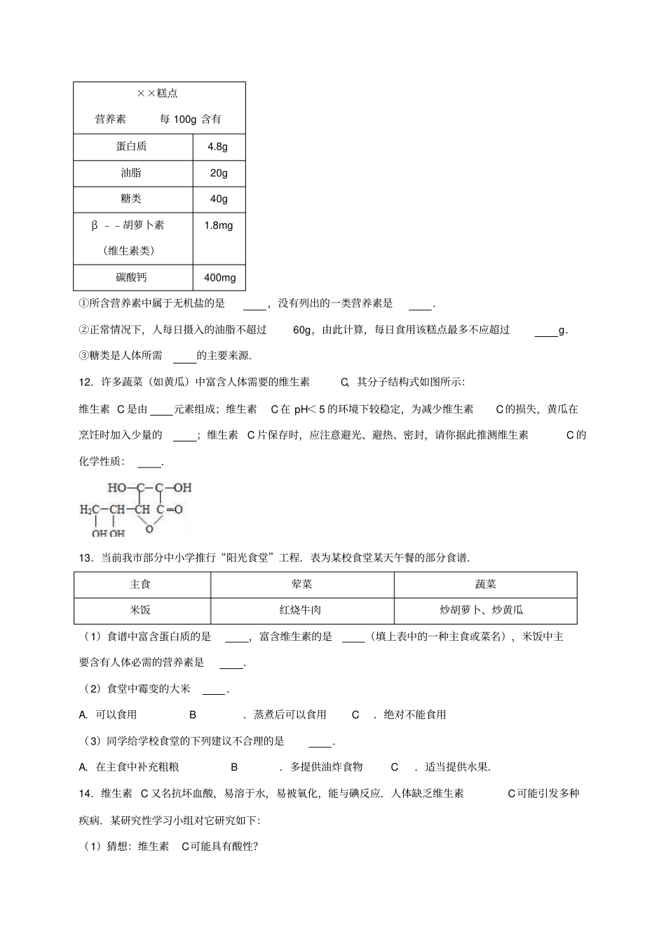 人教版九年级化学下册11人类重要的营养物质同步练习_第3页