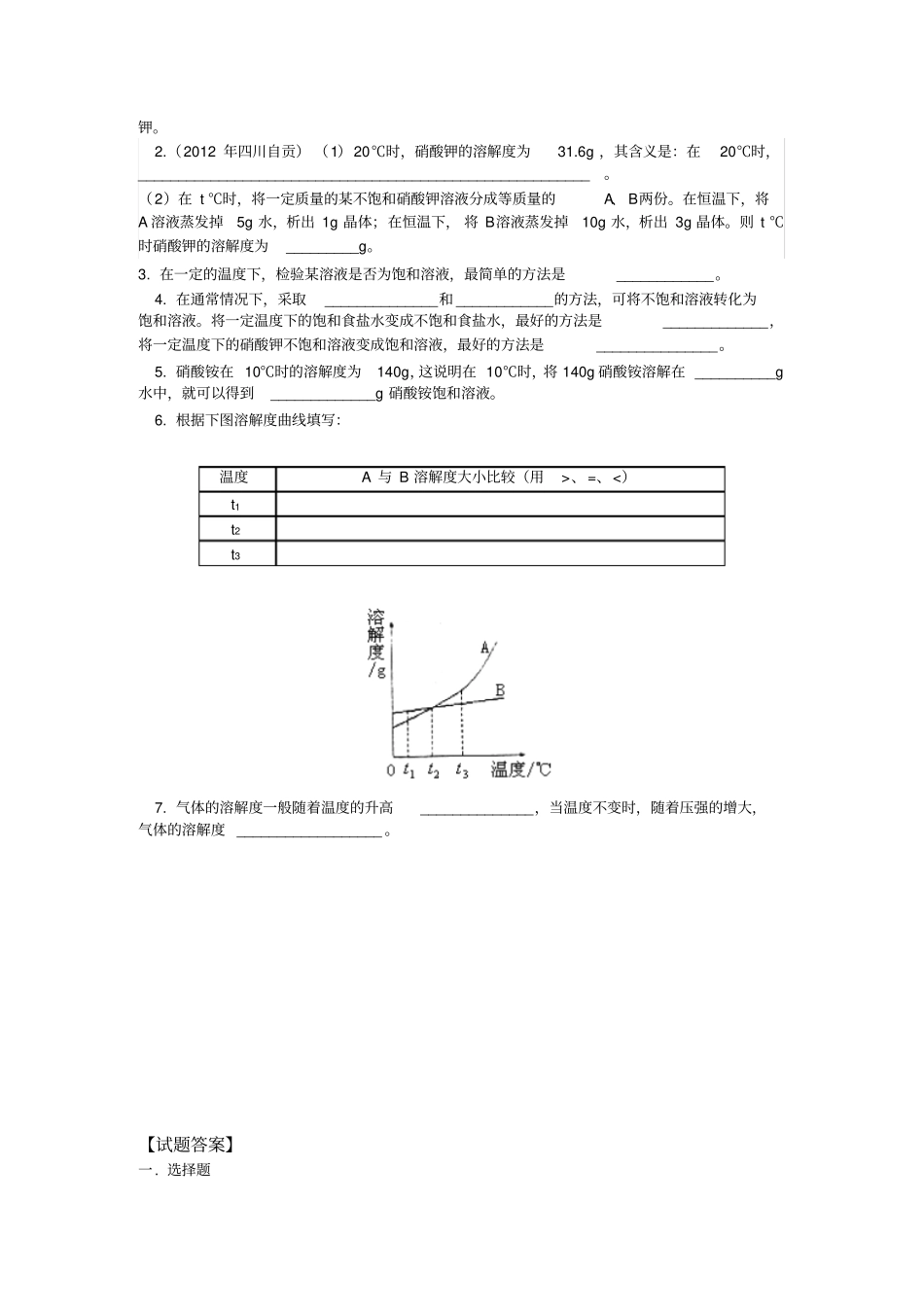 人教版九年级化学下册92溶解度_第2页