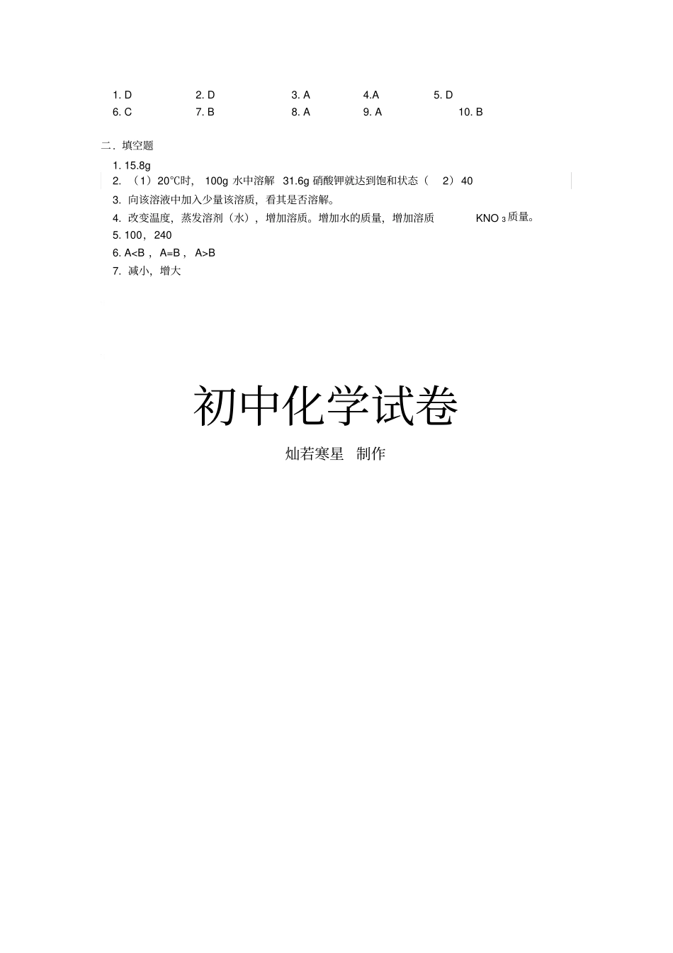 人教版九年级化学下册92溶解度_第3页