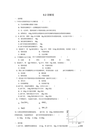 人教版九年级化学下册92溶解度