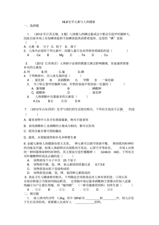 人教版九年级化学下册下学期12化学元素与人体健康同步练习题及答案1