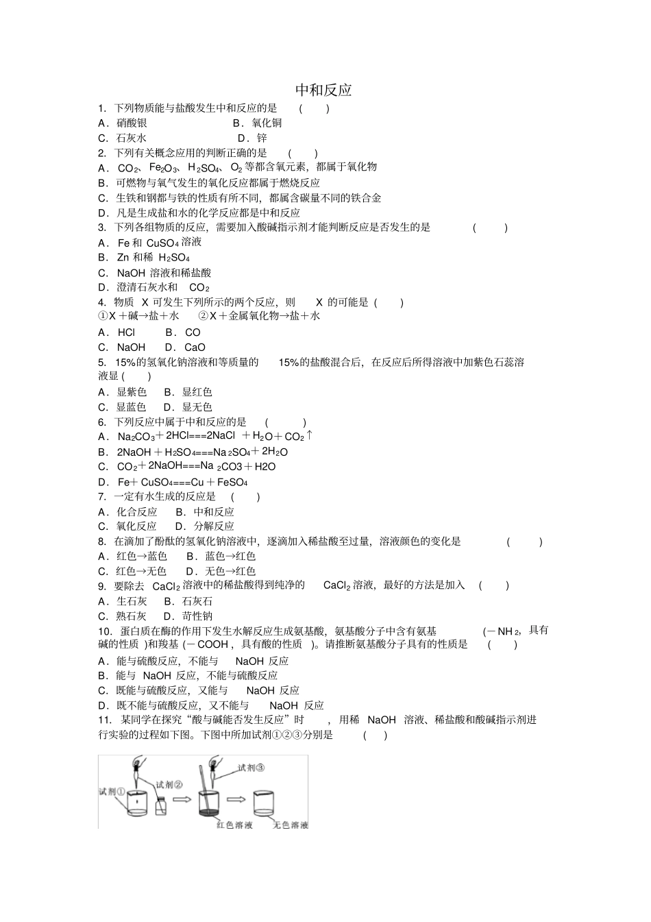 人教版九年级化学下册中和反应_第1页