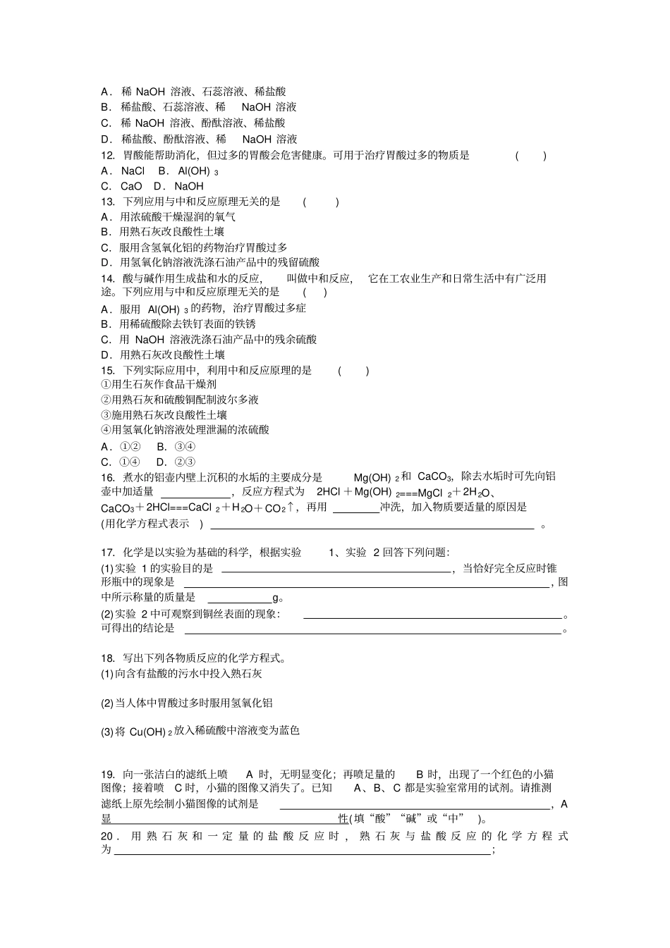 人教版九年级化学下册中和反应_第2页