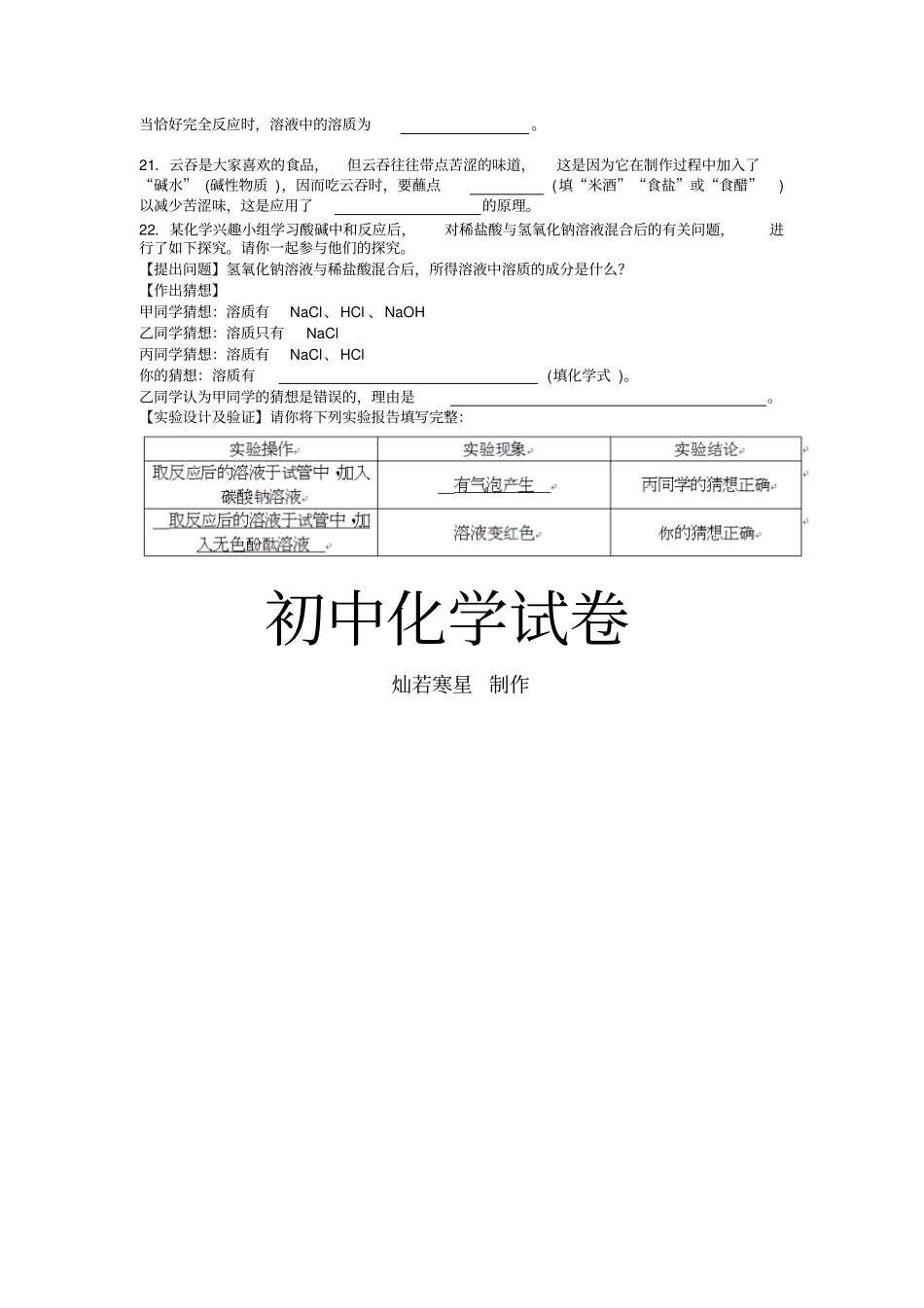 人教版九年级化学下册中和反应_第3页