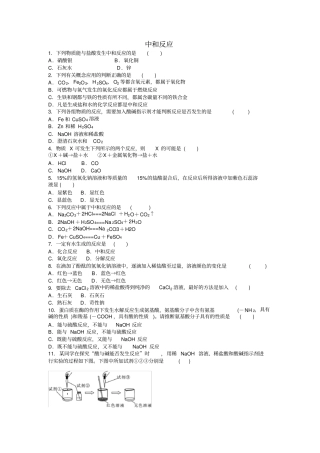 人教版九年级化学下册中和反应