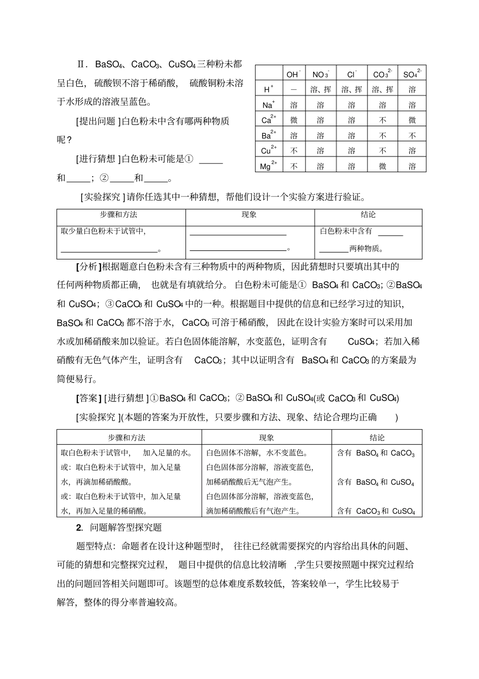 人教版九年级化学下册中考化学探究题命题分析与专题训练_第2页