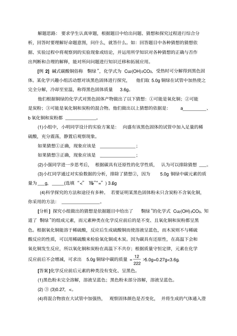 人教版九年级化学下册中考化学探究题命题分析与专题训练_第3页