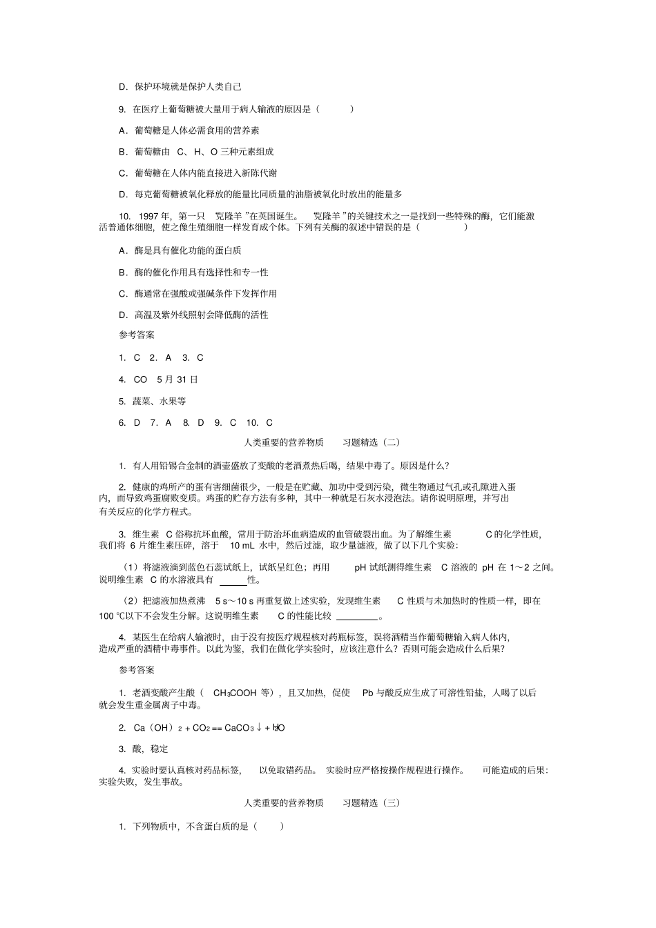 人教版九年级化学下册人类重要的营养物质习题精选一_第2页