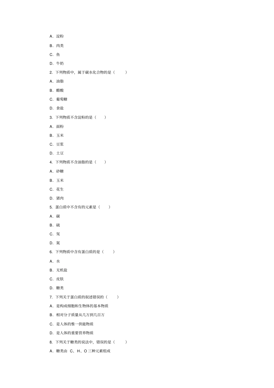 人教版九年级化学下册人类重要的营养物质习题精选一_第3页