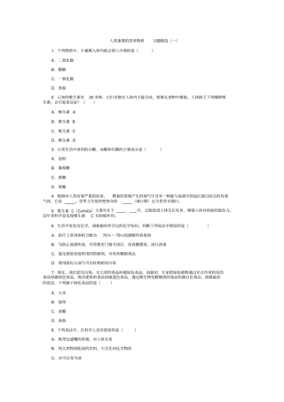 人教版九年级化学下册人类重要的营养物质习题精选一