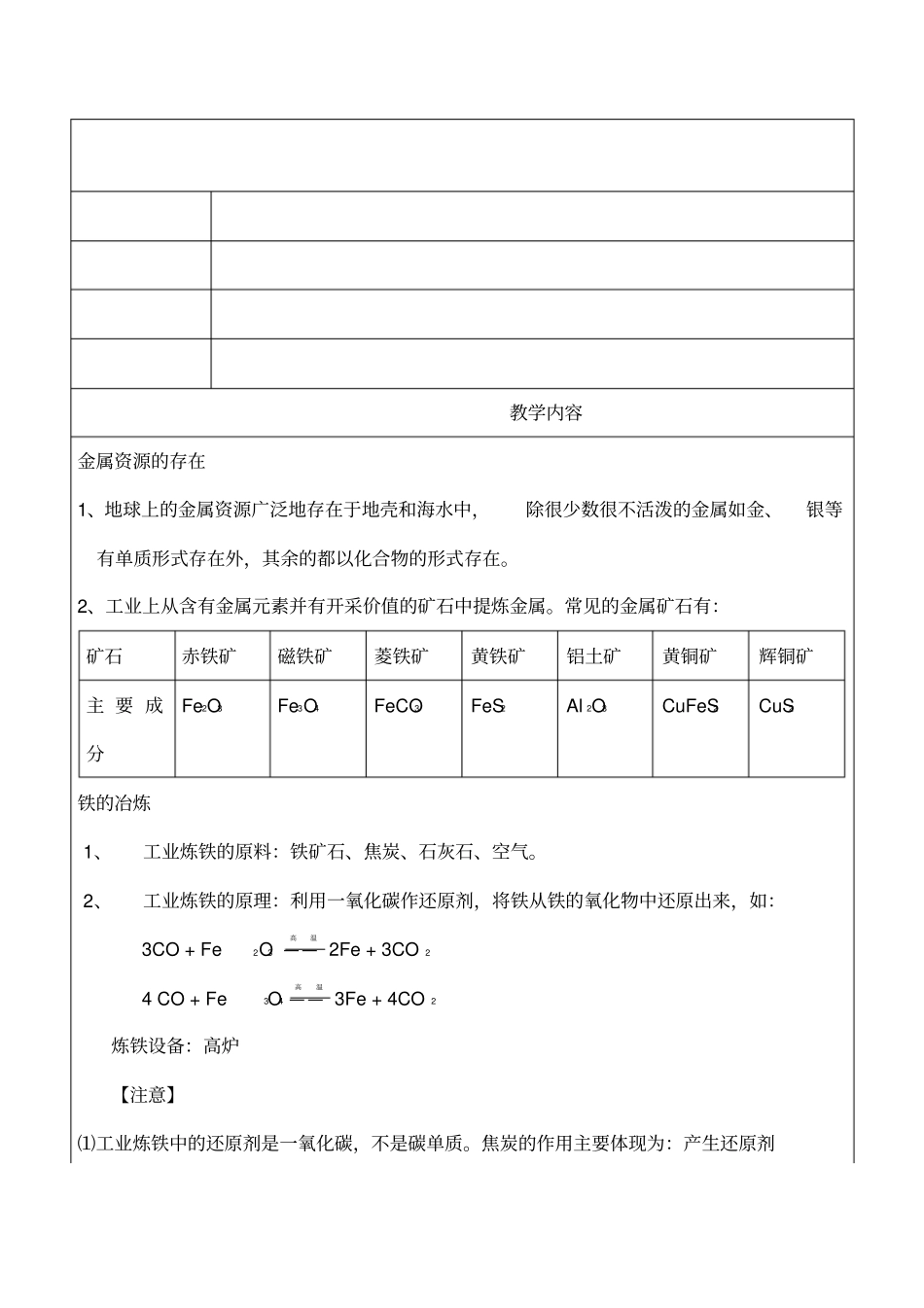 人教版九年级化学下册全部讲义和习题_第1页