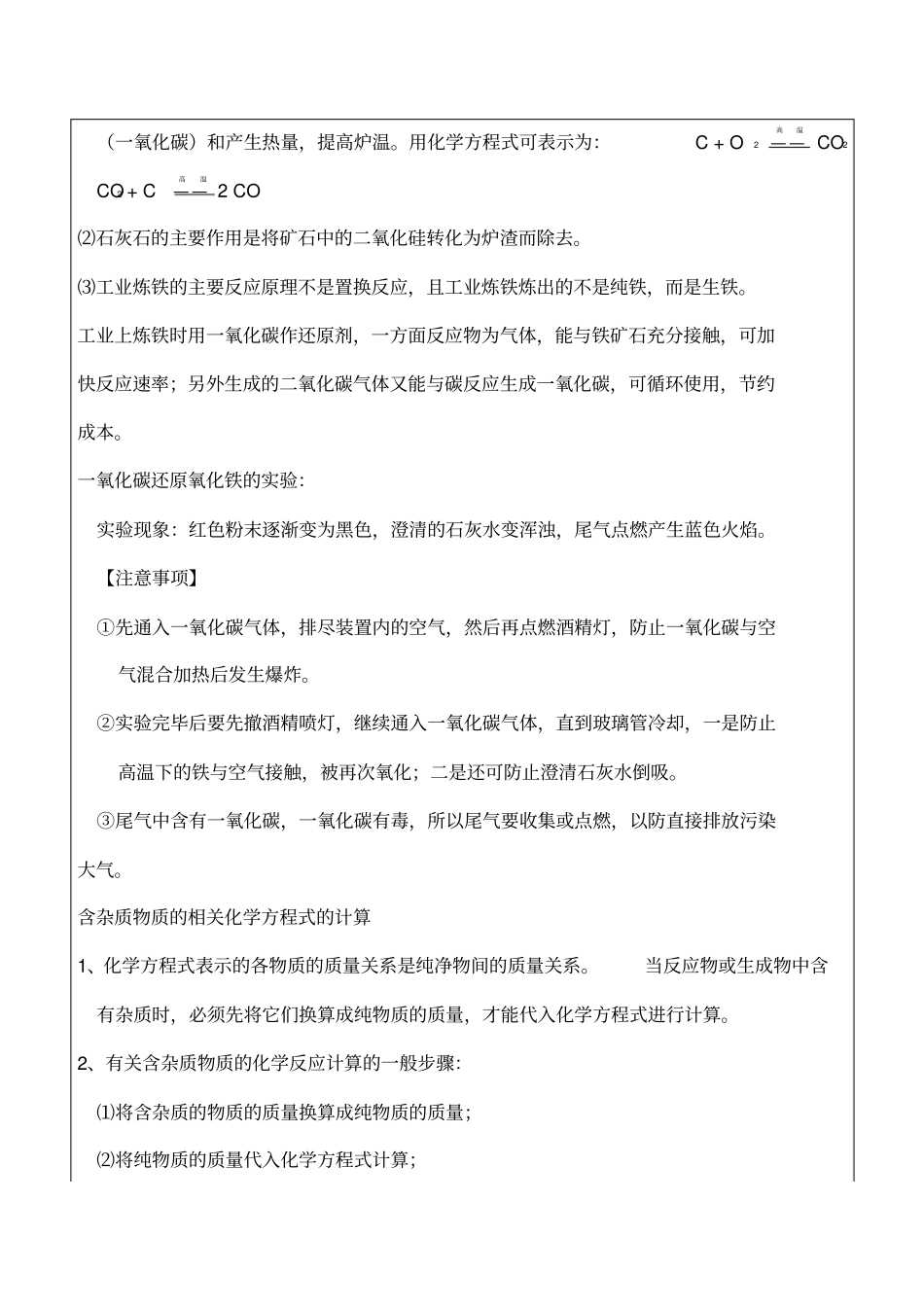 人教版九年级化学下册全部讲义和习题_第2页