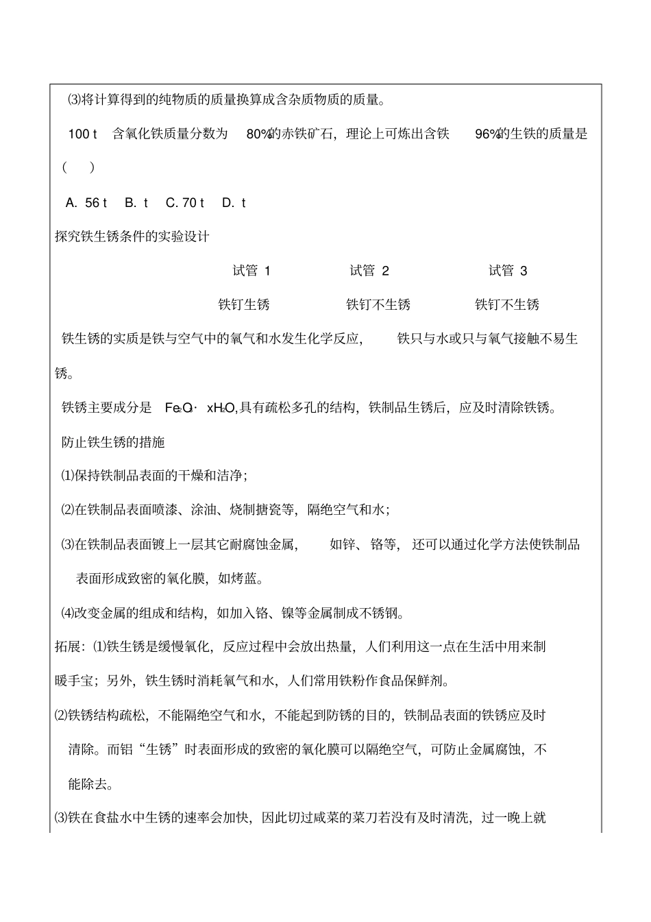 人教版九年级化学下册全部讲义和习题_第3页