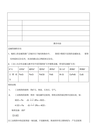 人教版九年级化学下册全部讲义和习题