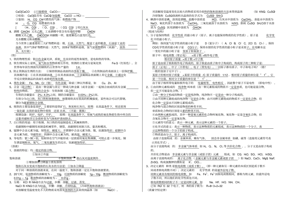 人教版九年级化学下册初三化学知识点复习总结_第2页