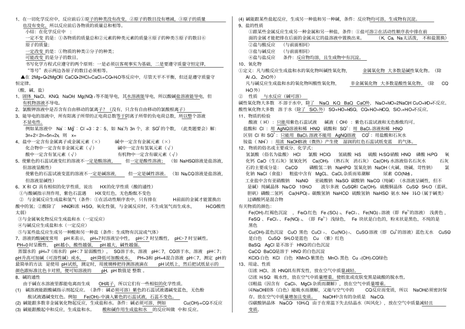 人教版九年级化学下册初三化学知识点复习总结_第3页