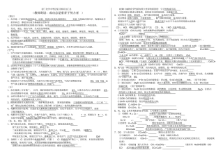 人教版九年级化学下册初三化学知识点复习总结