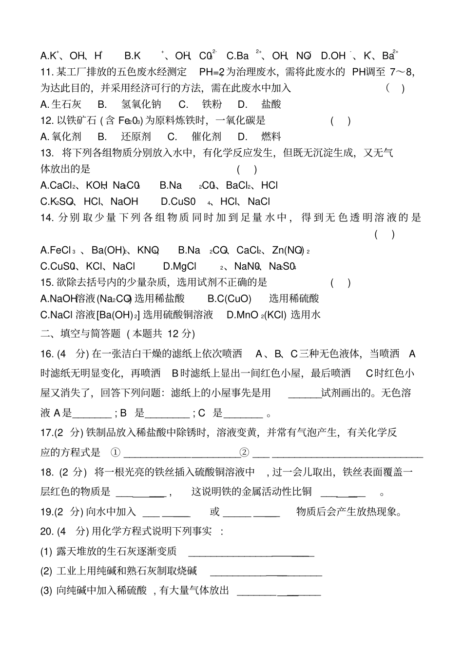 人教版九年级化学下册初三化学酸碱盐测试题_第2页